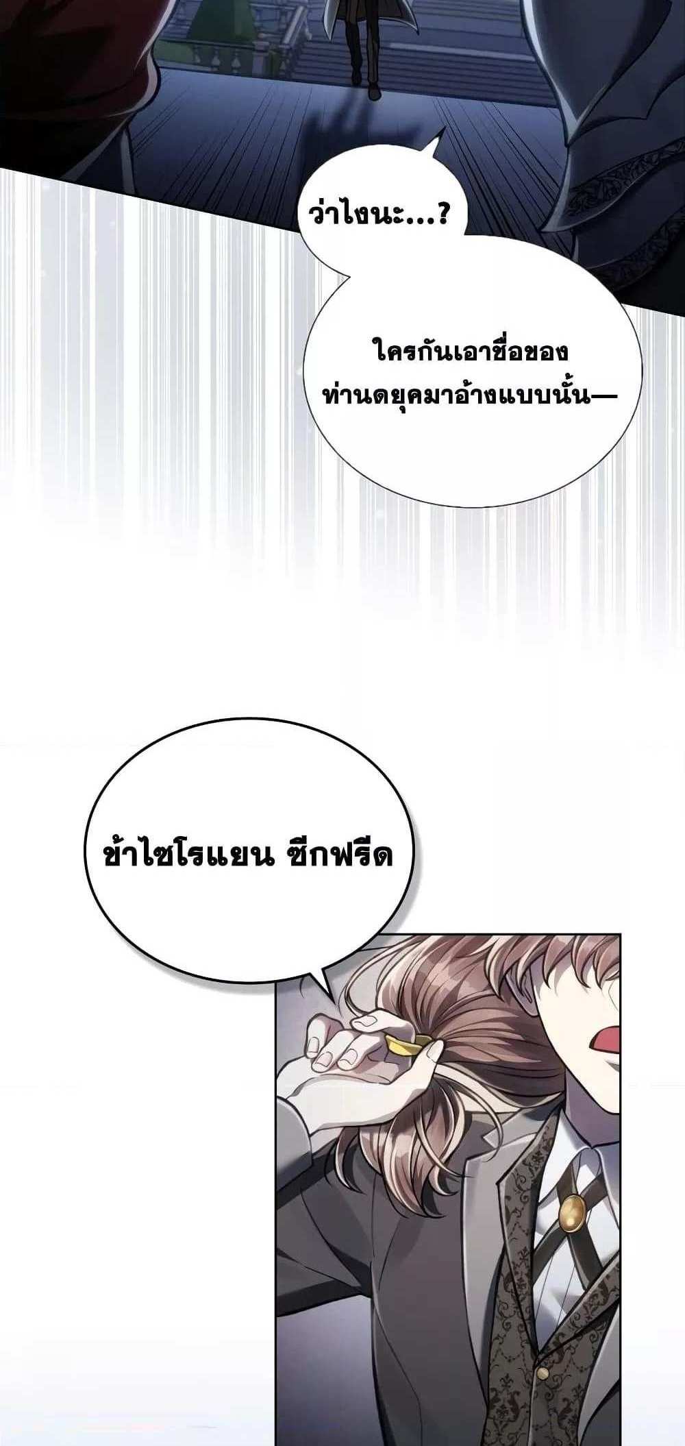 Reborn as the Enemy Prince แปลไทย