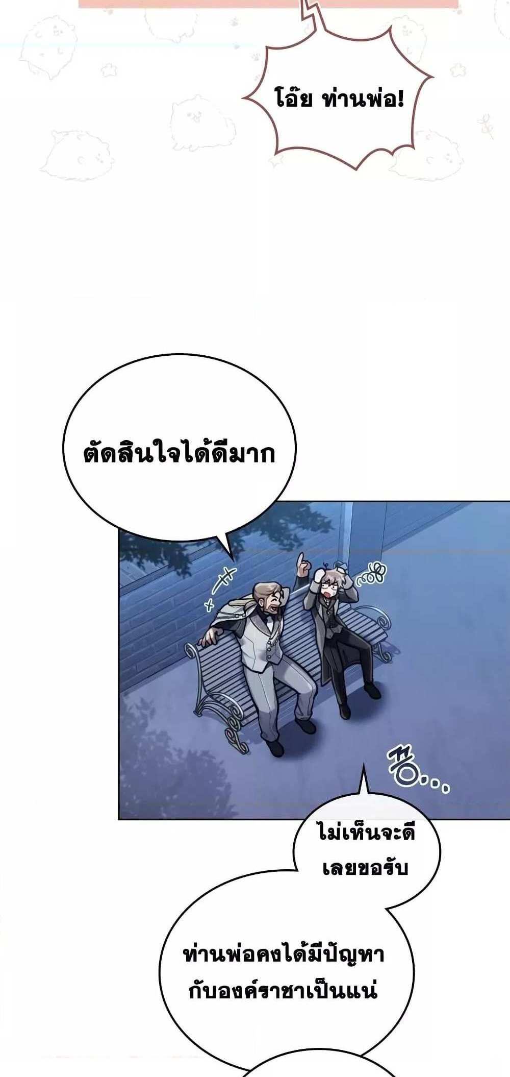 Reborn as the Enemy Prince แปลไทย