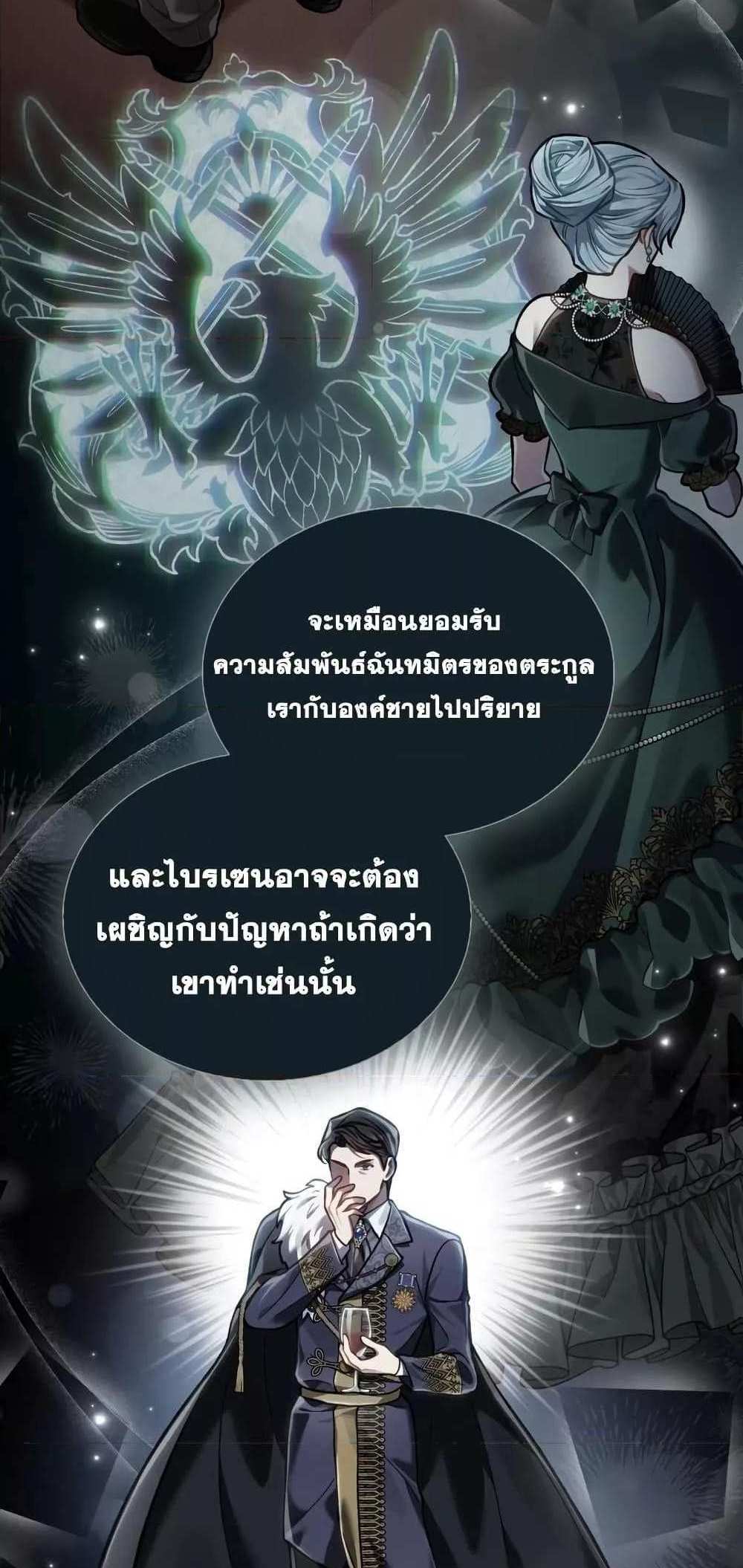 Reborn as the Enemy Prince แปลไทย