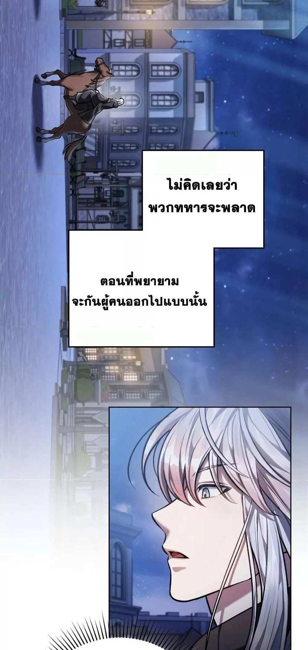 Reborn as the Enemy Prince แปลไทย