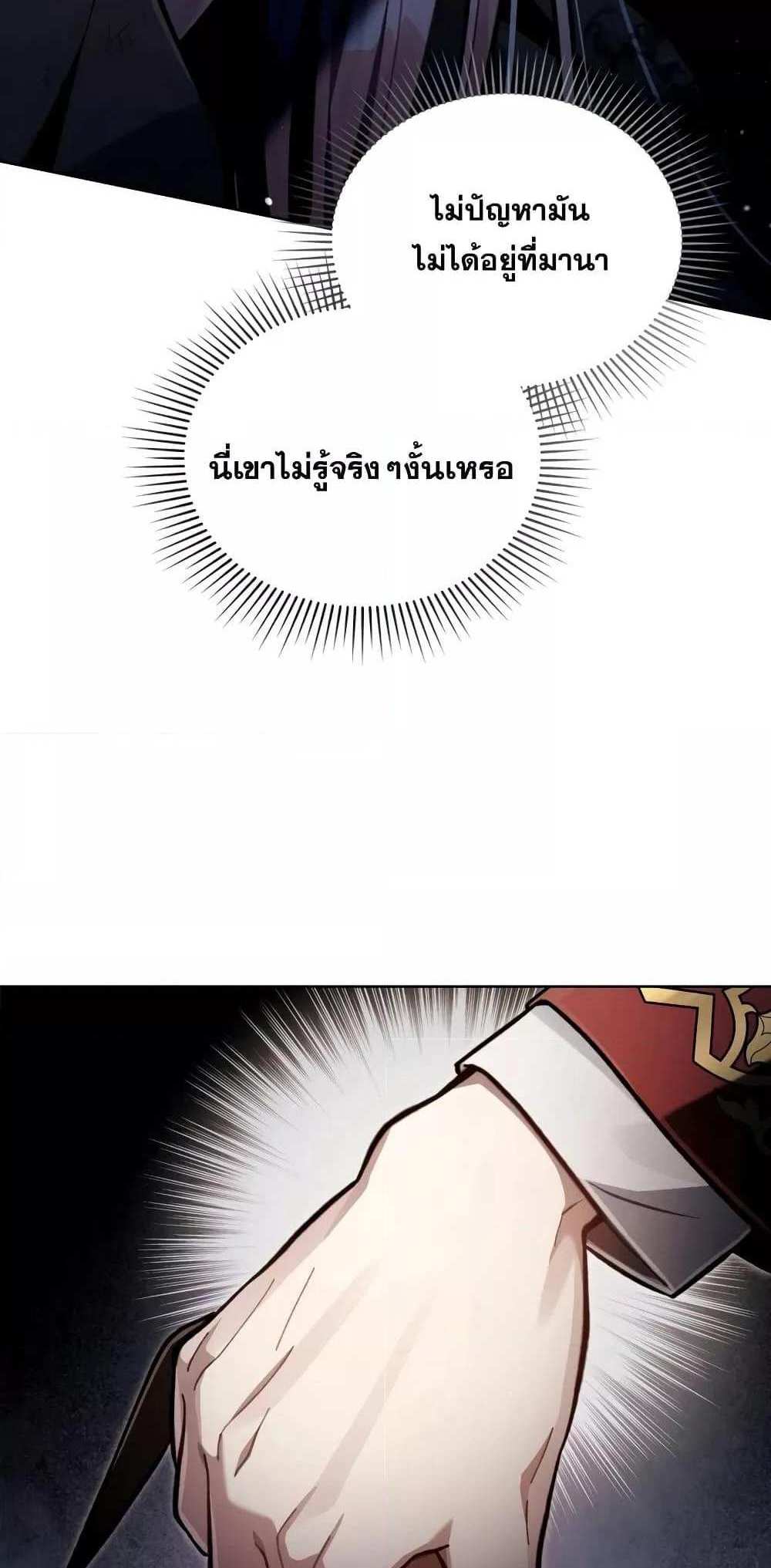 Reborn as the Enemy Prince แปลไทย