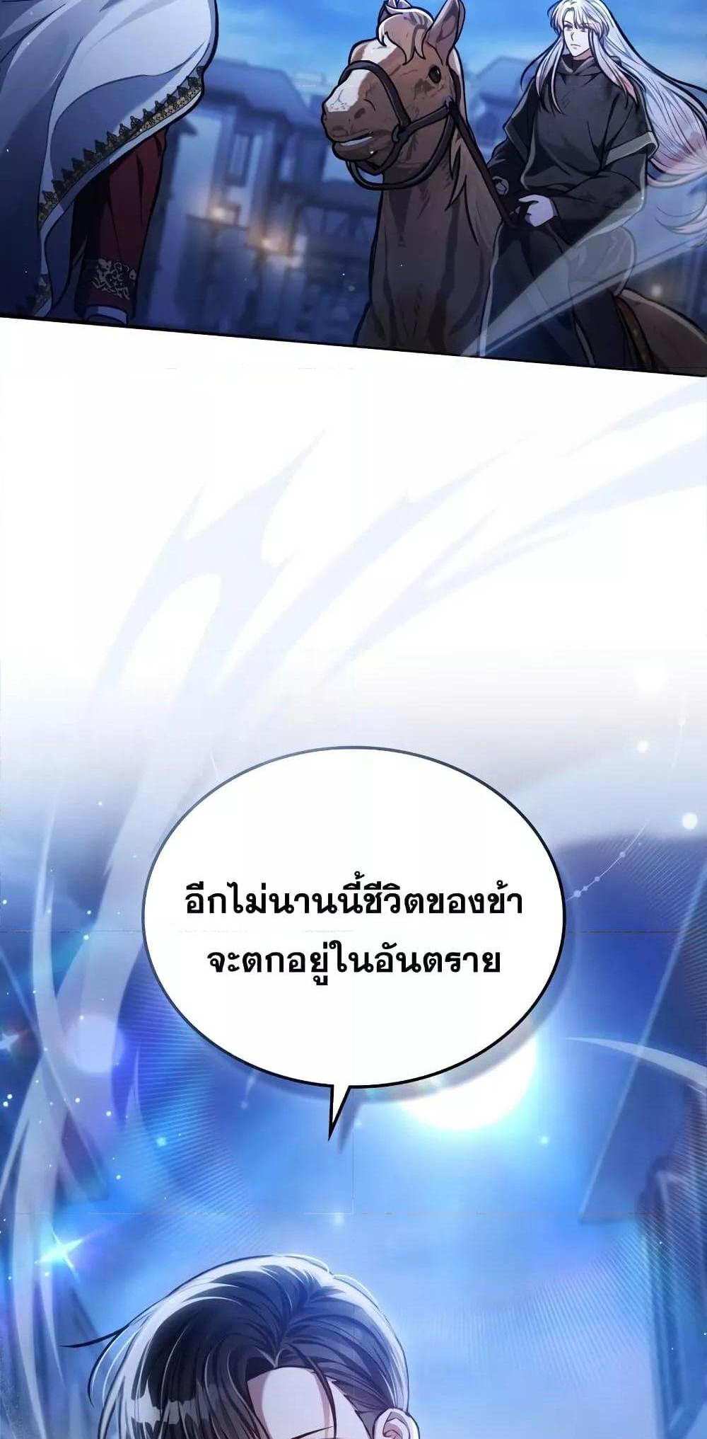 Reborn as the Enemy Prince แปลไทย