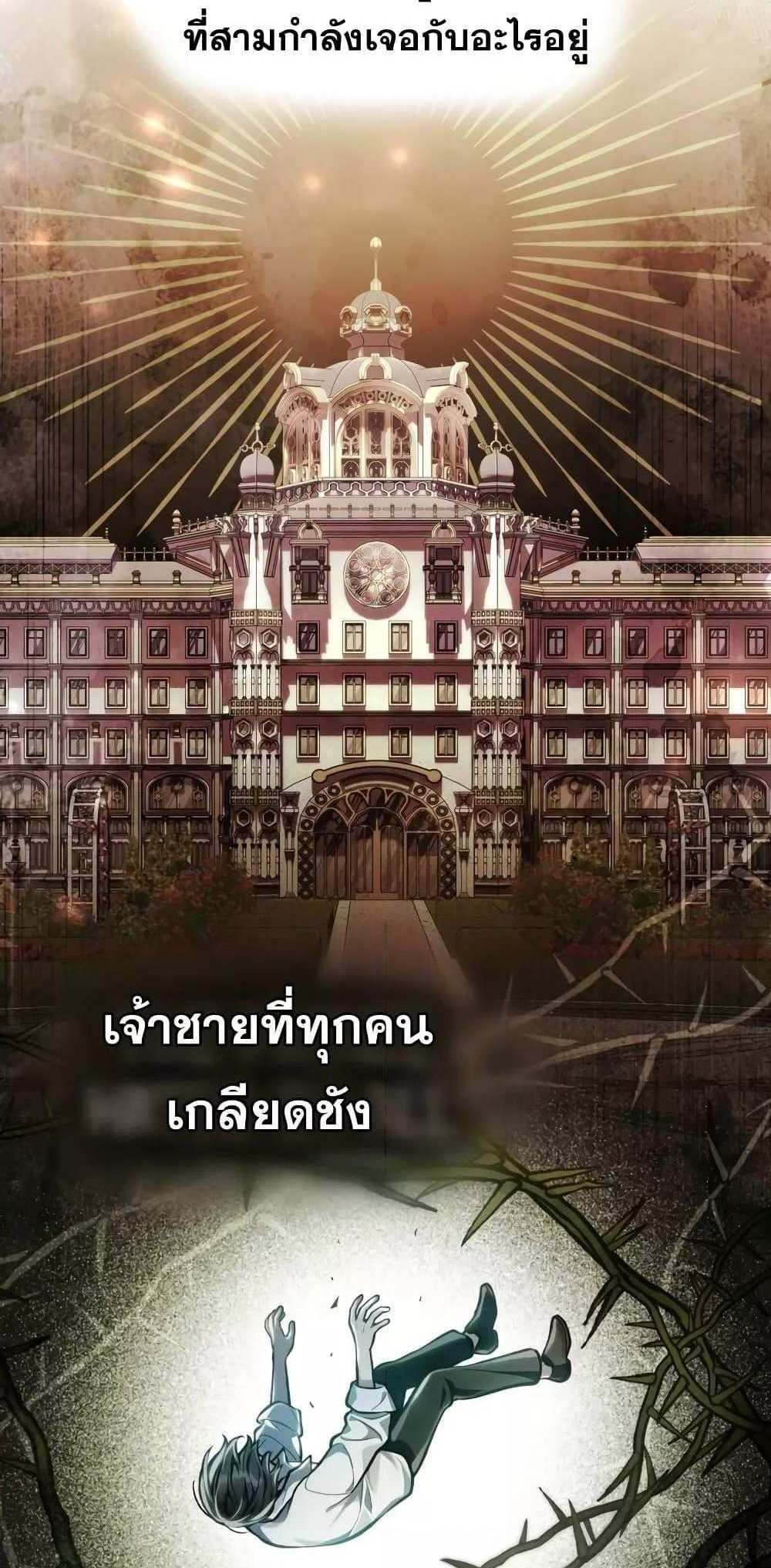 Reborn as the Enemy Prince แปลไทย