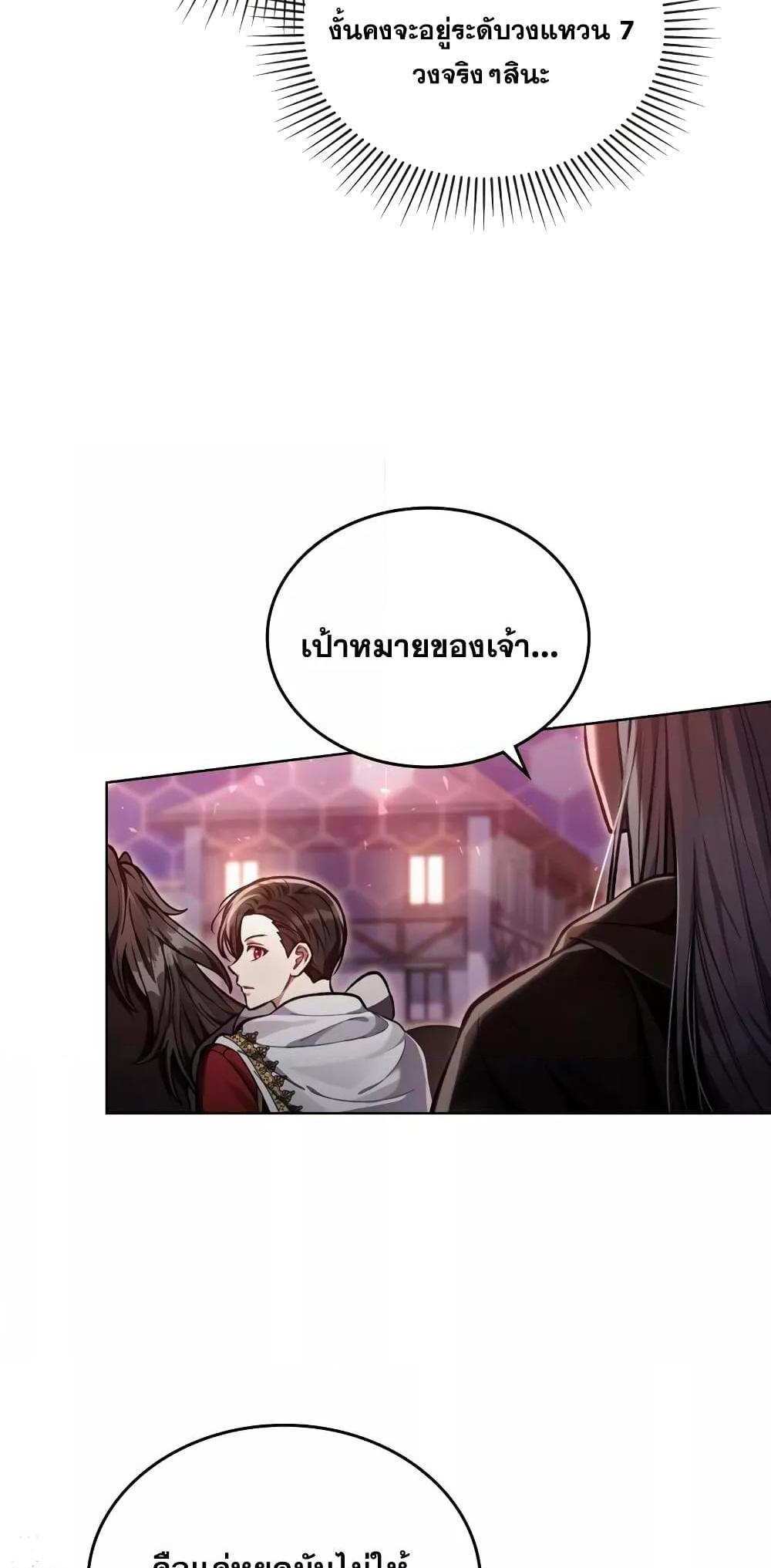 Reborn as the Enemy Prince แปลไทย