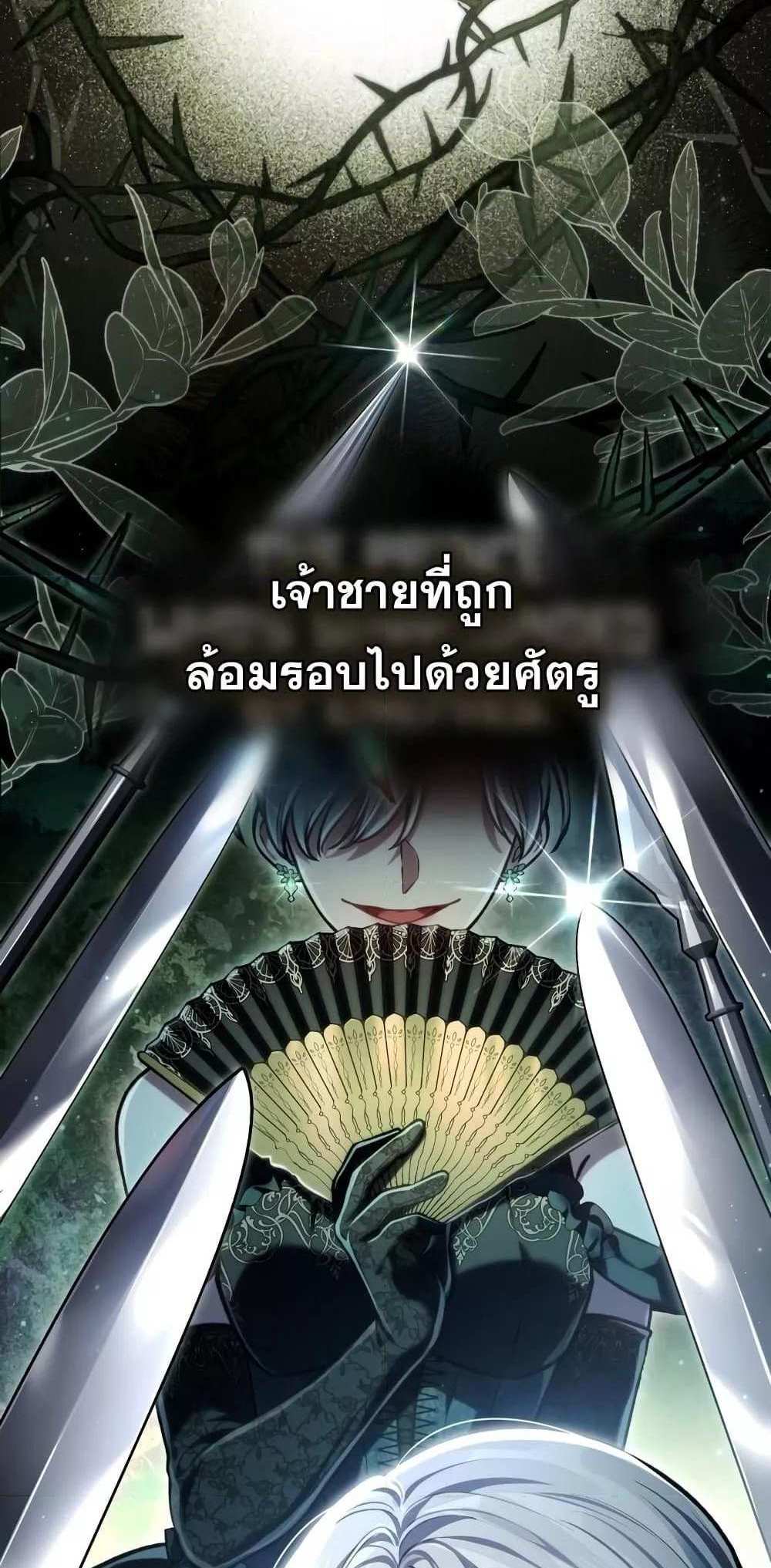 Reborn as the Enemy Prince แปลไทย