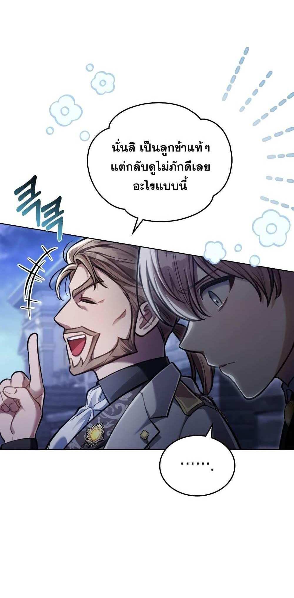 Reborn as the Enemy Prince แปลไทย