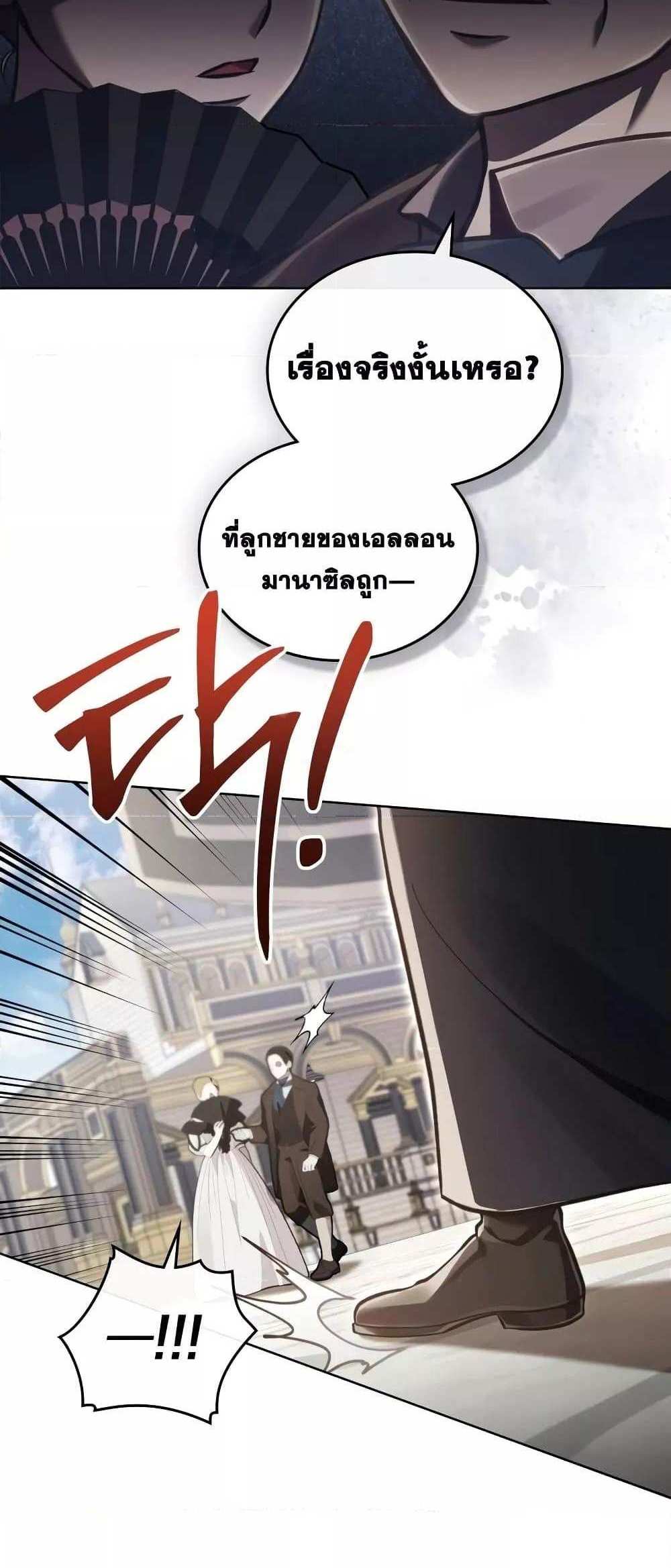 Reborn as the Enemy Prince แปลไทย