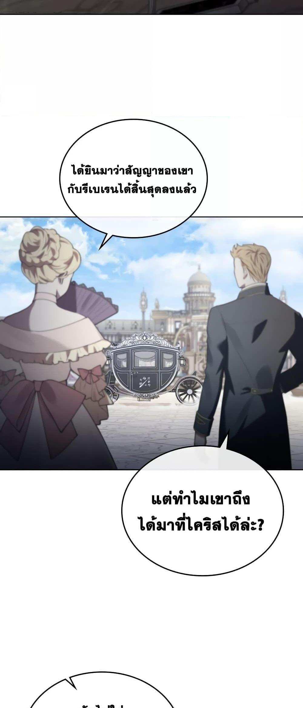 Reborn as the Enemy Prince แปลไทย