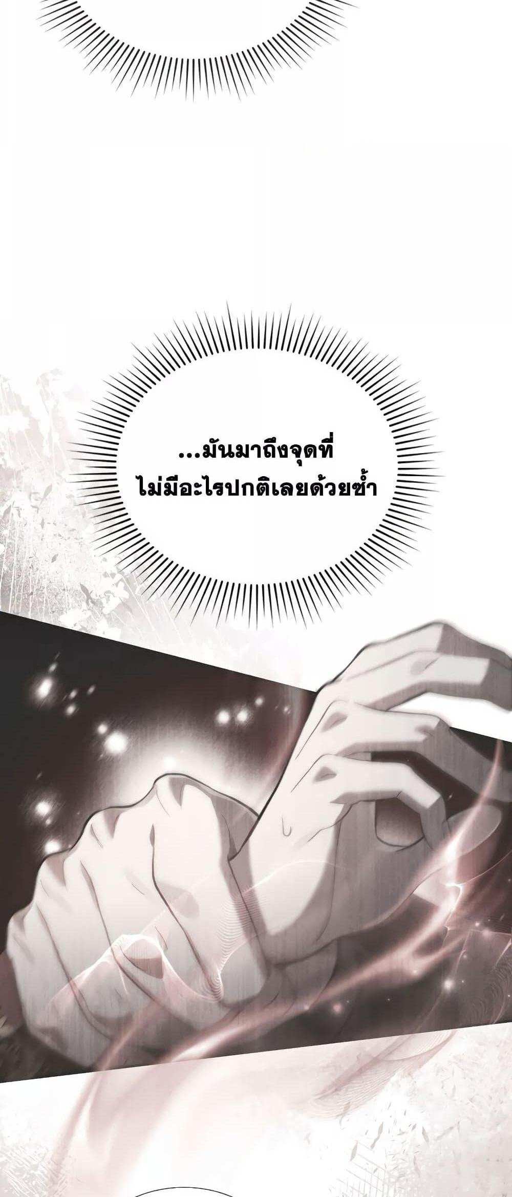 Reborn as the Enemy Prince แปลไทย