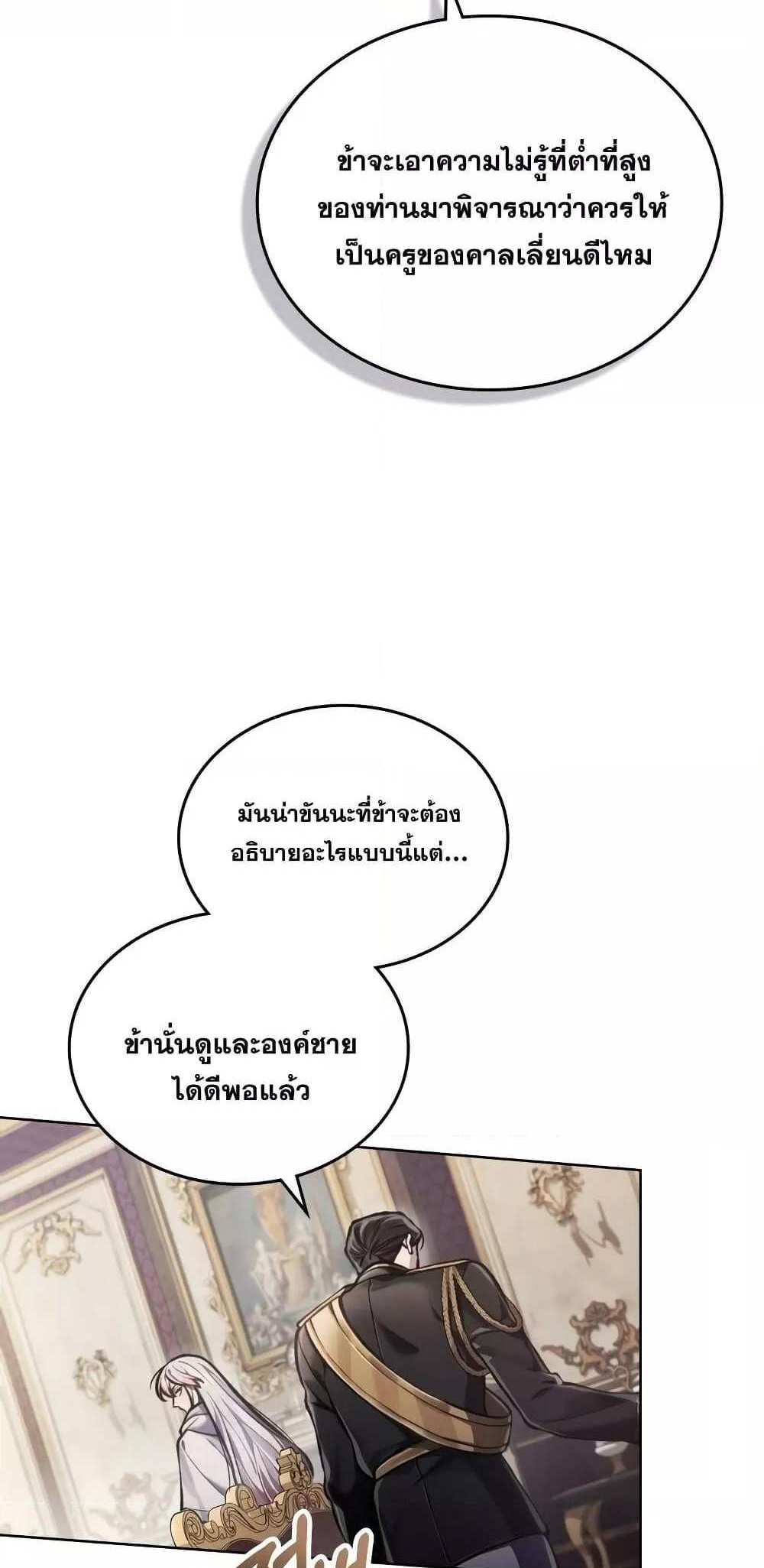 Reborn as the Enemy Prince แปลไทย