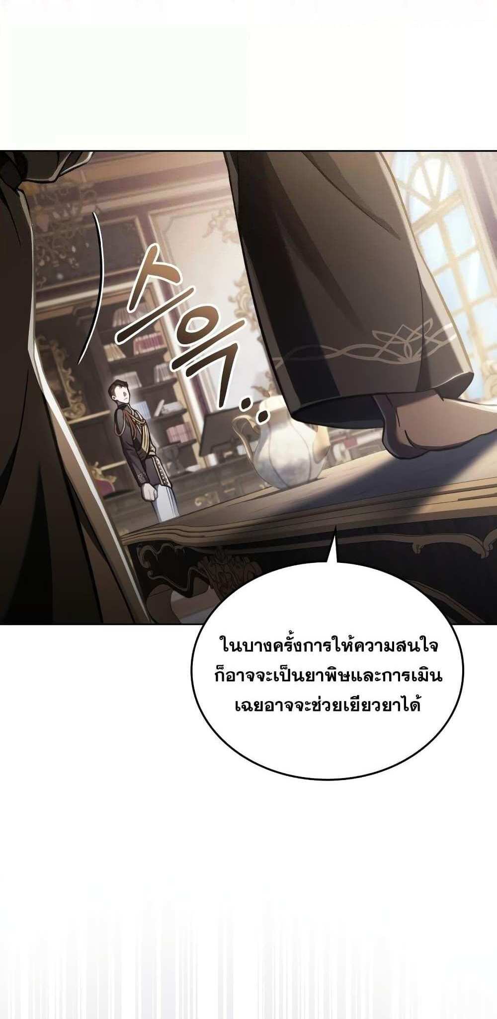 Reborn as the Enemy Prince แปลไทย