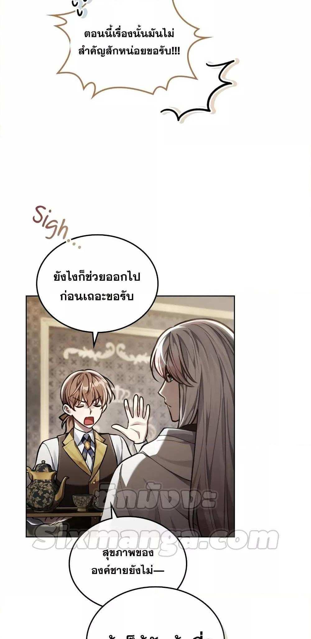 Reborn as the Enemy Prince แปลไทย