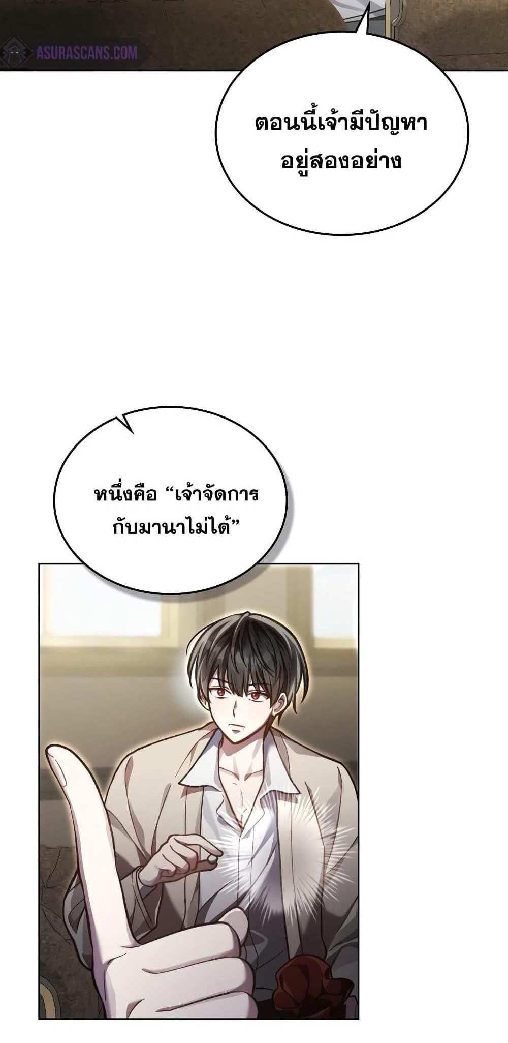 Reborn as the Enemy Prince แปลไทย