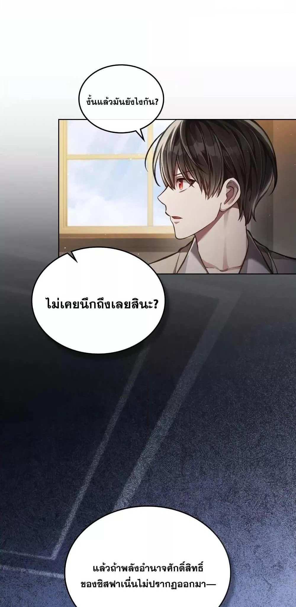 Reborn as the Enemy Prince แปลไทย