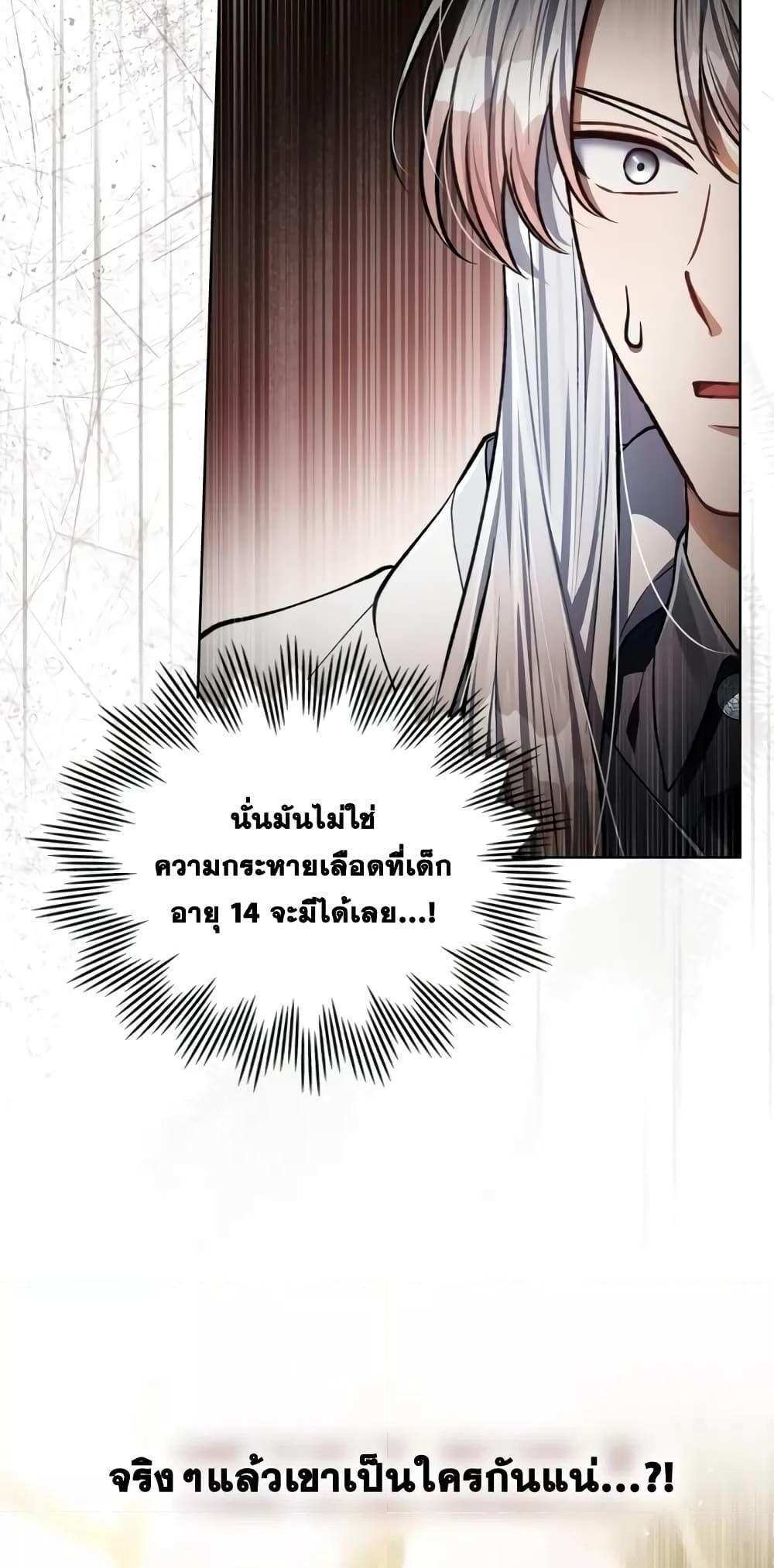 Reborn as the Enemy Prince แปลไทย