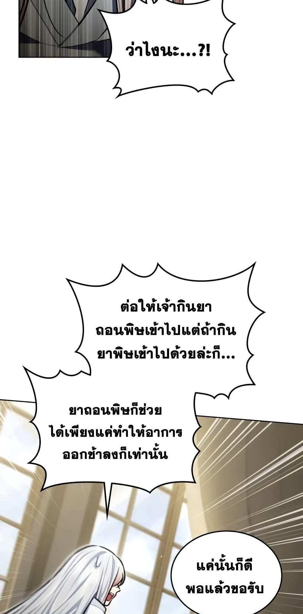 Reborn as the Enemy Prince แปลไทย