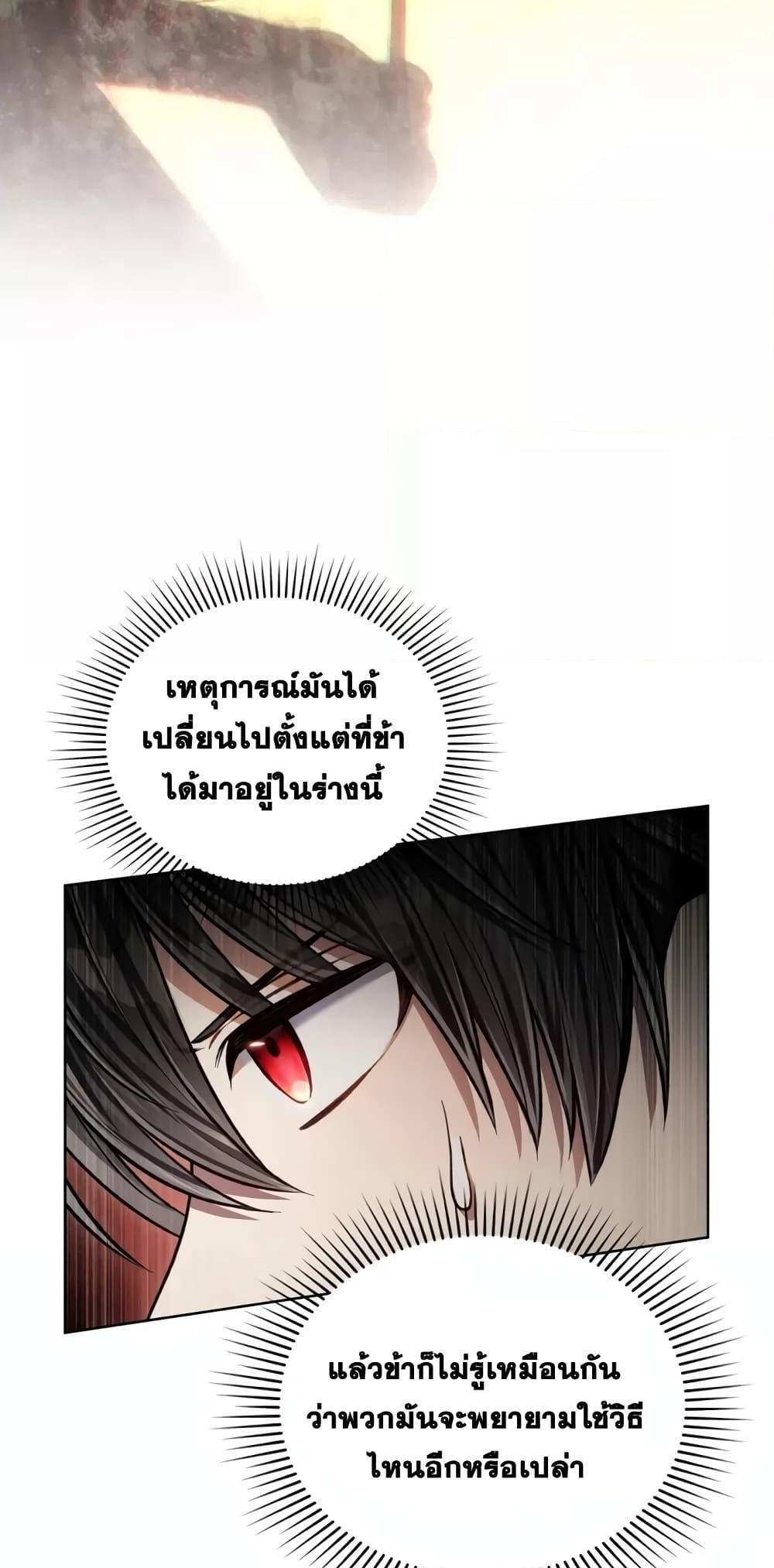 Reborn as the Enemy Prince แปลไทย