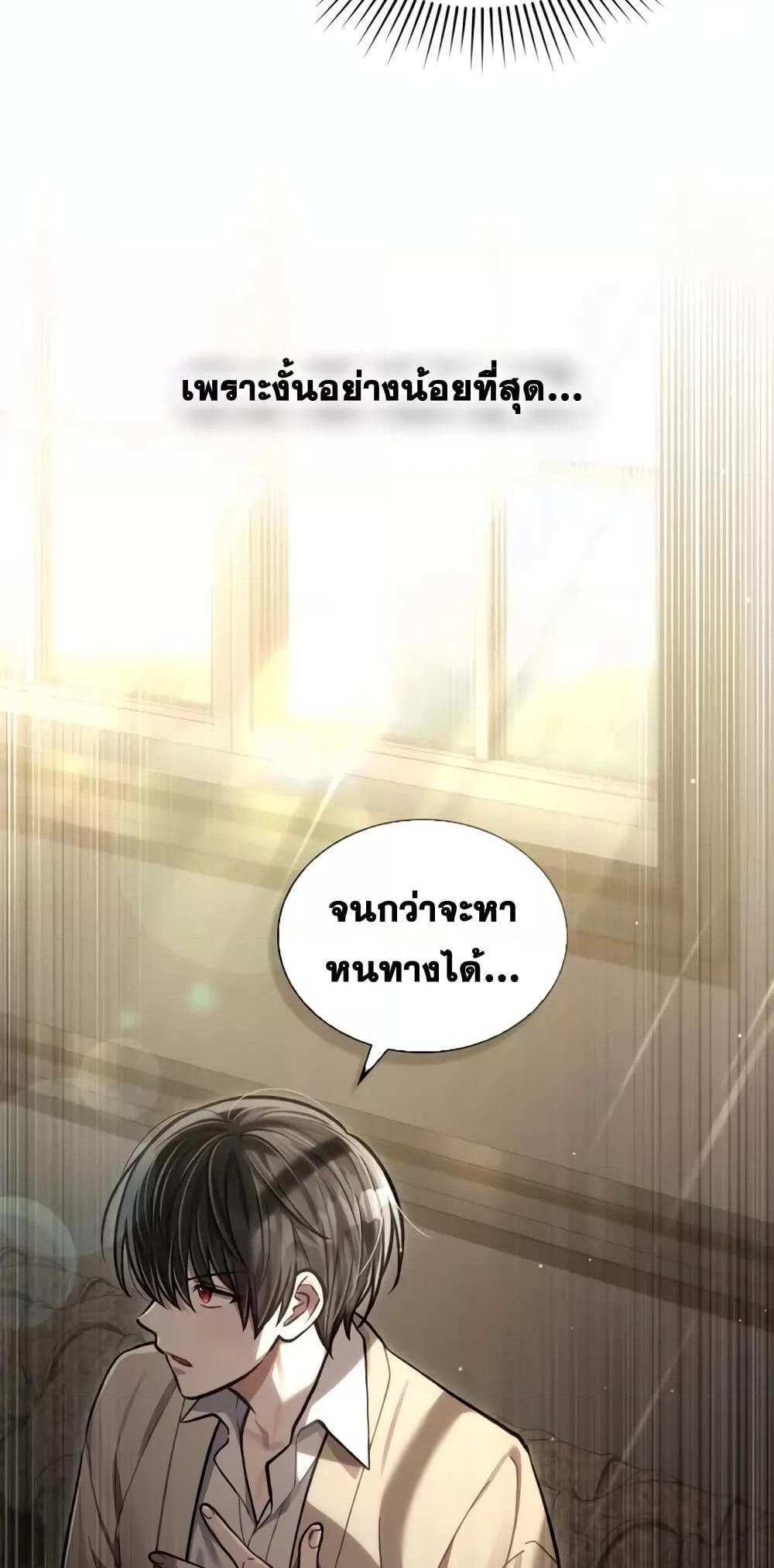 Reborn as the Enemy Prince แปลไทย