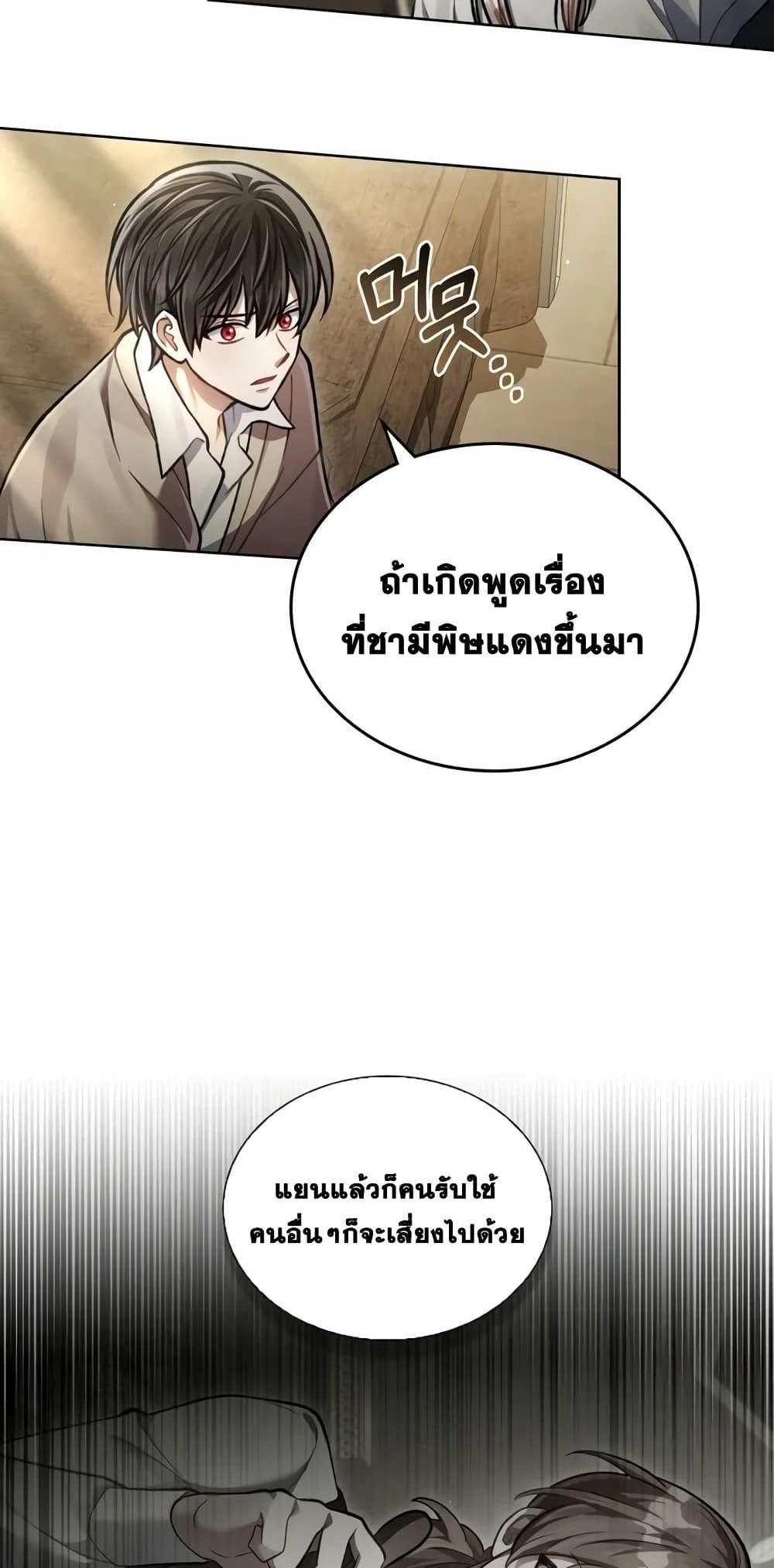 Reborn as the Enemy Prince แปลไทย