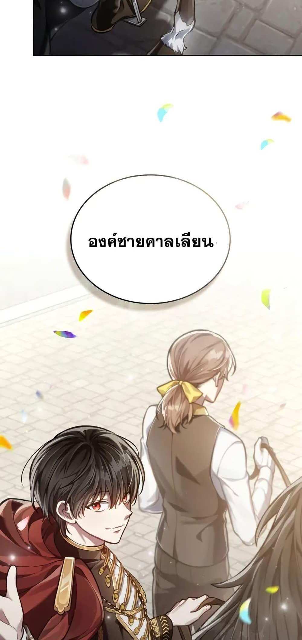 Reborn as the Enemy Prince แปลไทย