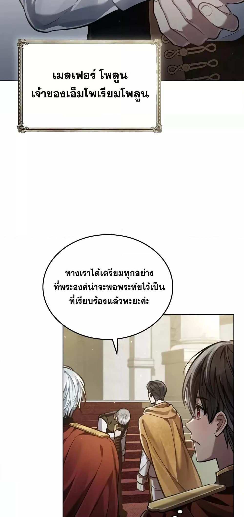 Reborn as the Enemy Prince แปลไทย