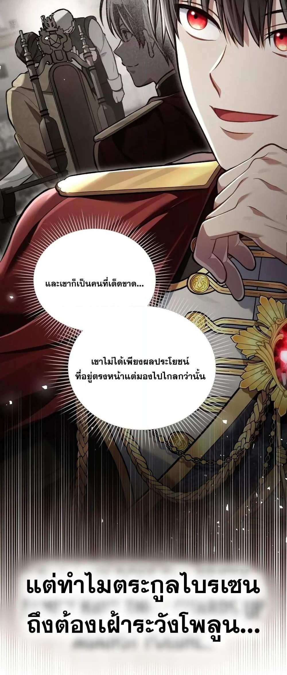 Reborn as the Enemy Prince แปลไทย