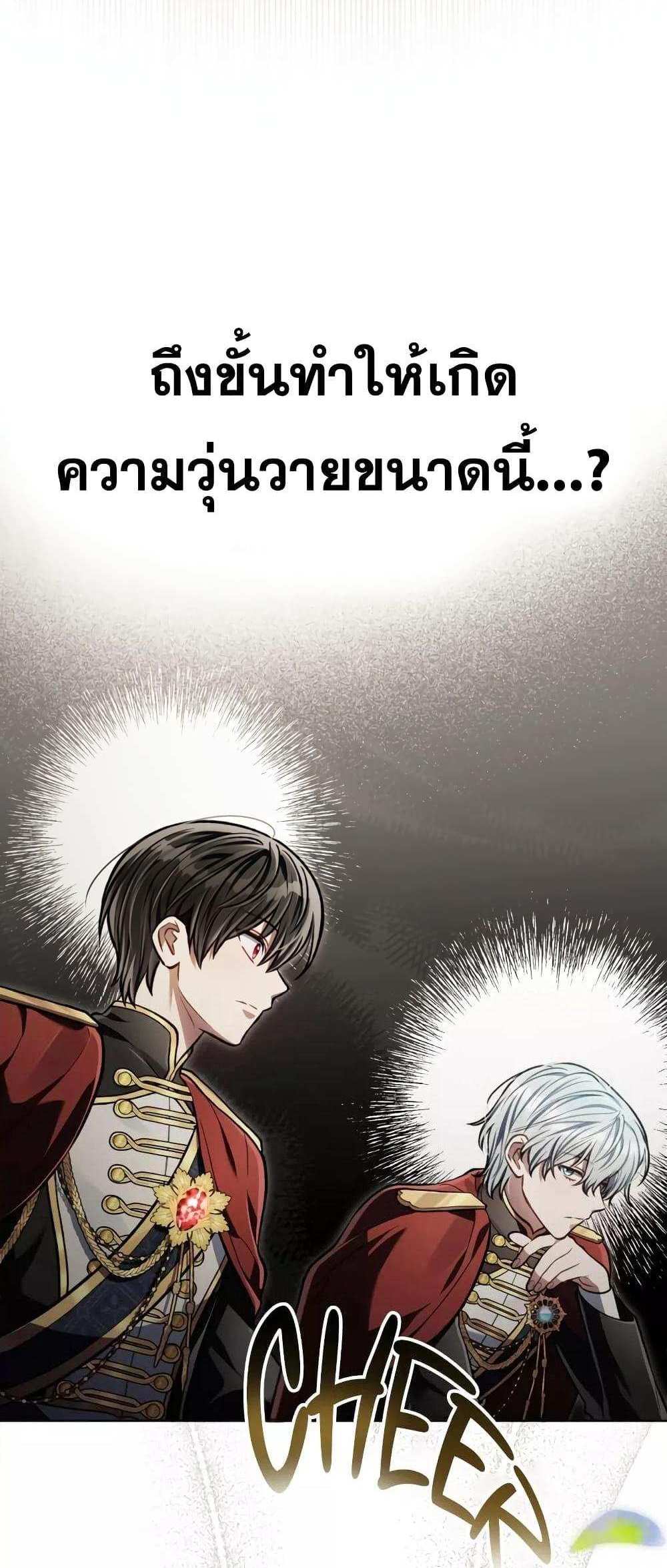 Reborn as the Enemy Prince แปลไทย