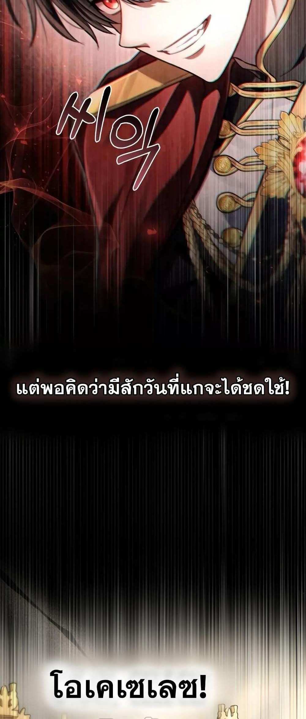 Reborn as the Enemy Prince แปลไทย