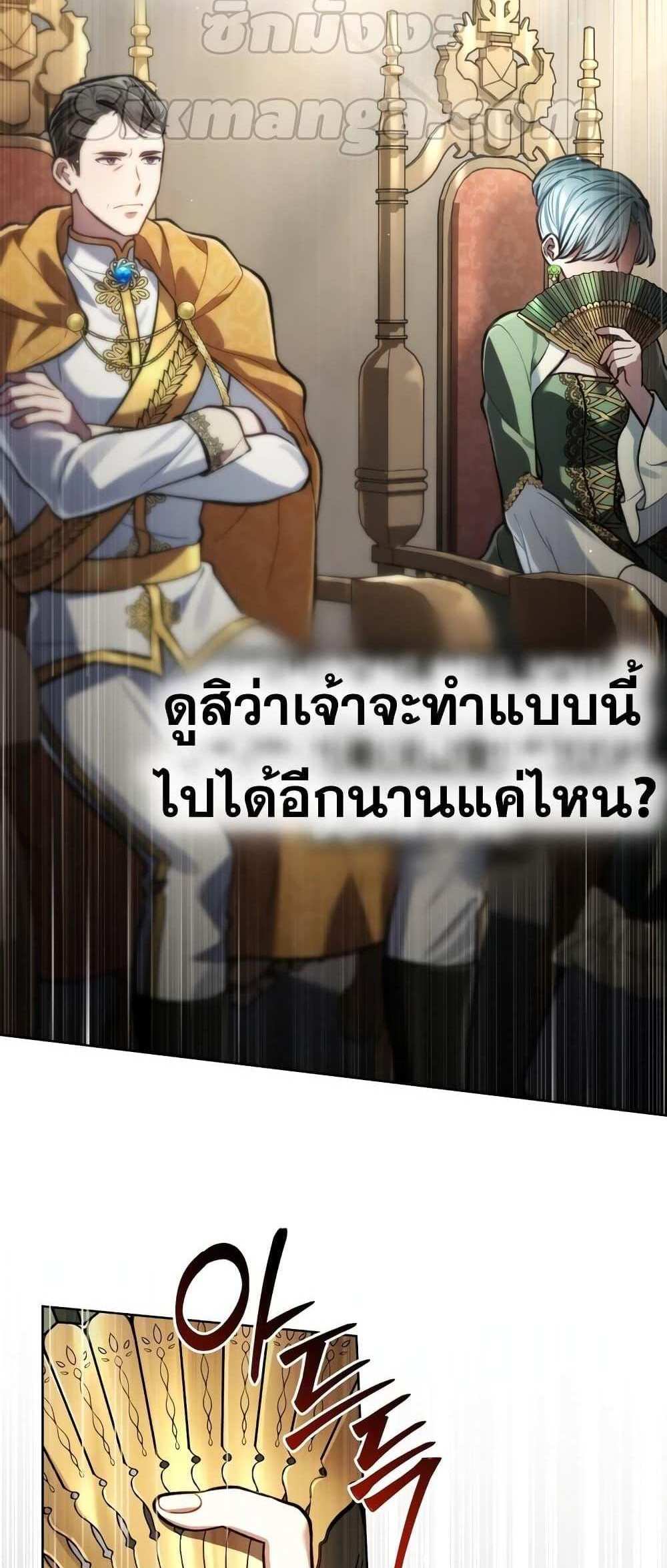 Reborn as the Enemy Prince แปลไทย