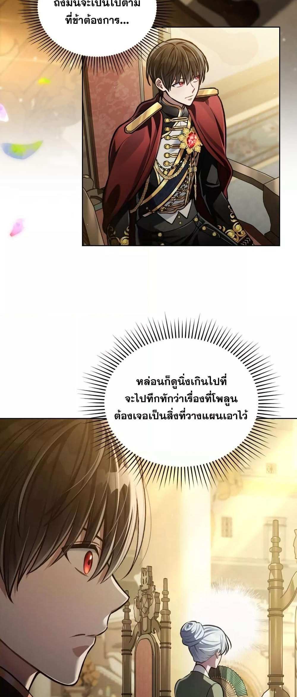 Reborn as the Enemy Prince แปลไทย