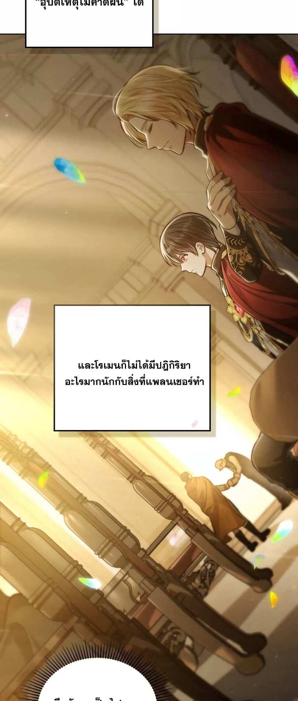 Reborn as the Enemy Prince แปลไทย