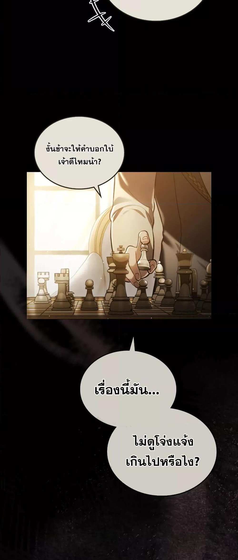 Reborn as the Enemy Prince แปลไทย