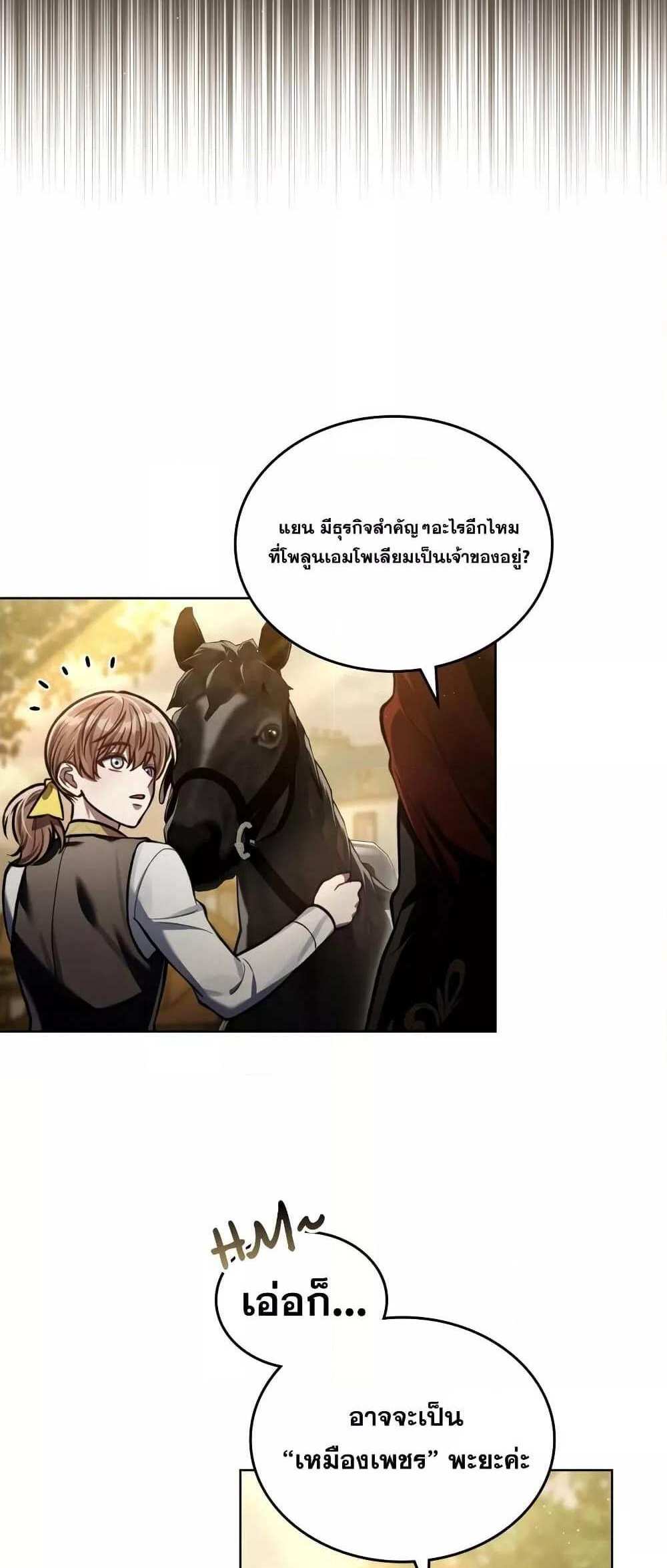 Reborn as the Enemy Prince แปลไทย