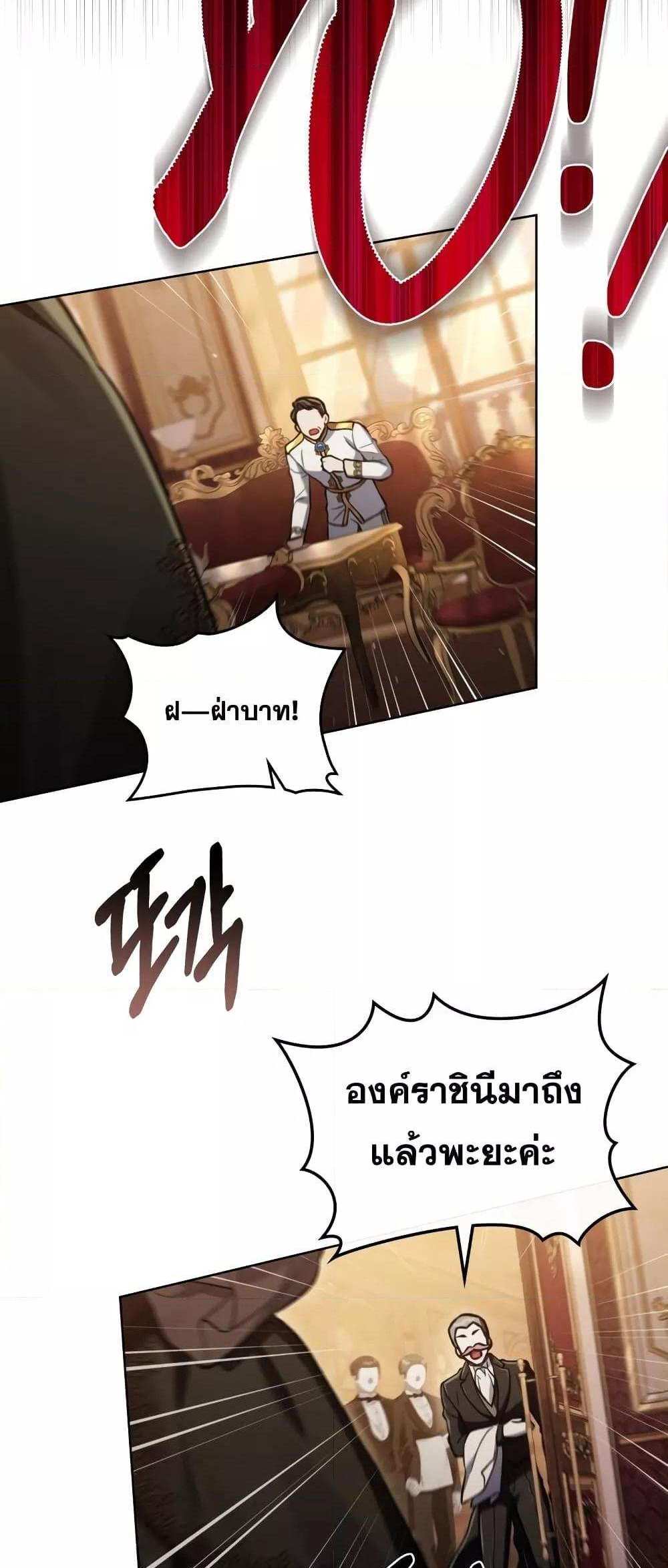 Reborn as the Enemy Prince แปลไทย