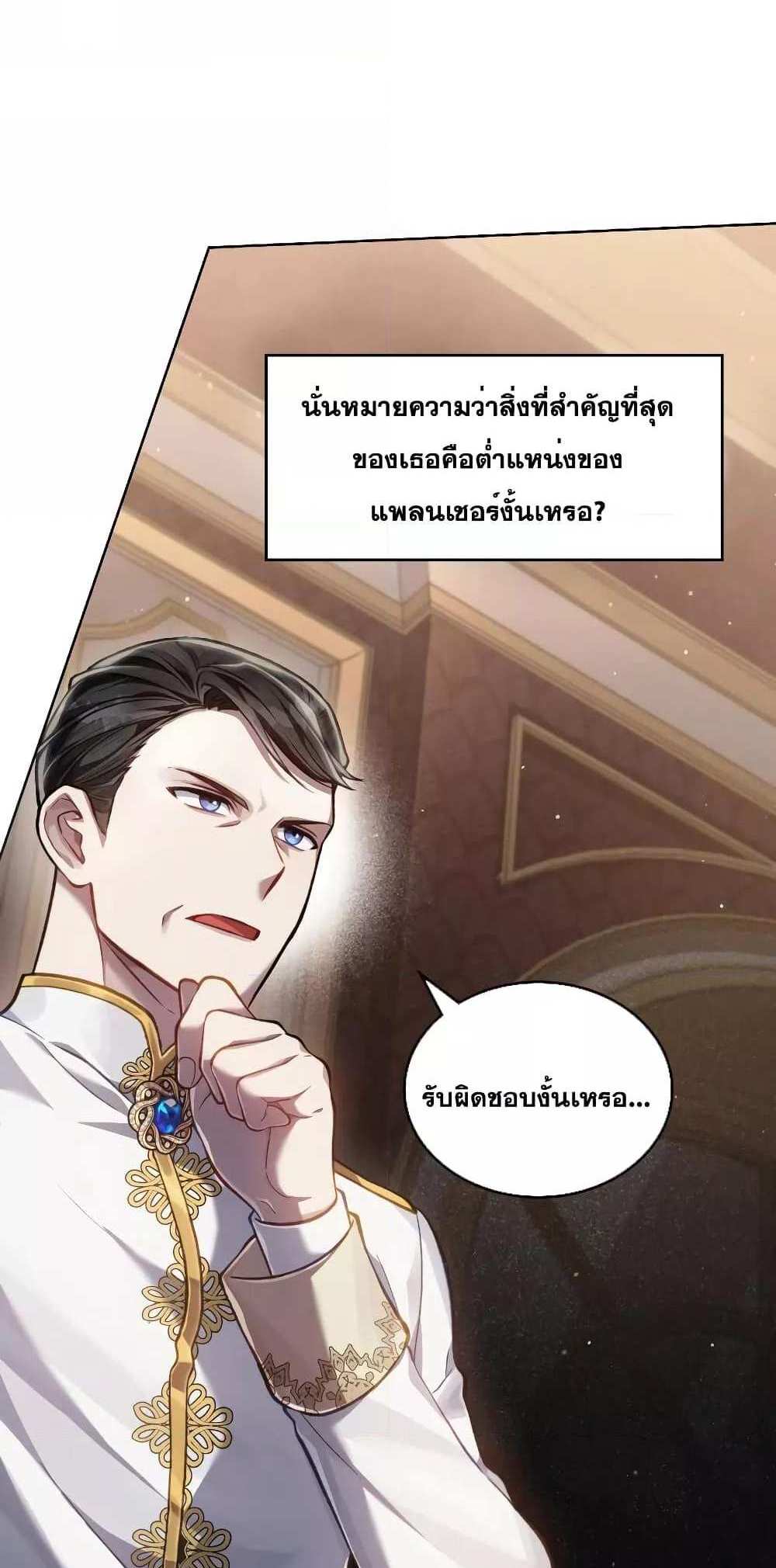 Reborn as the Enemy Prince แปลไทย