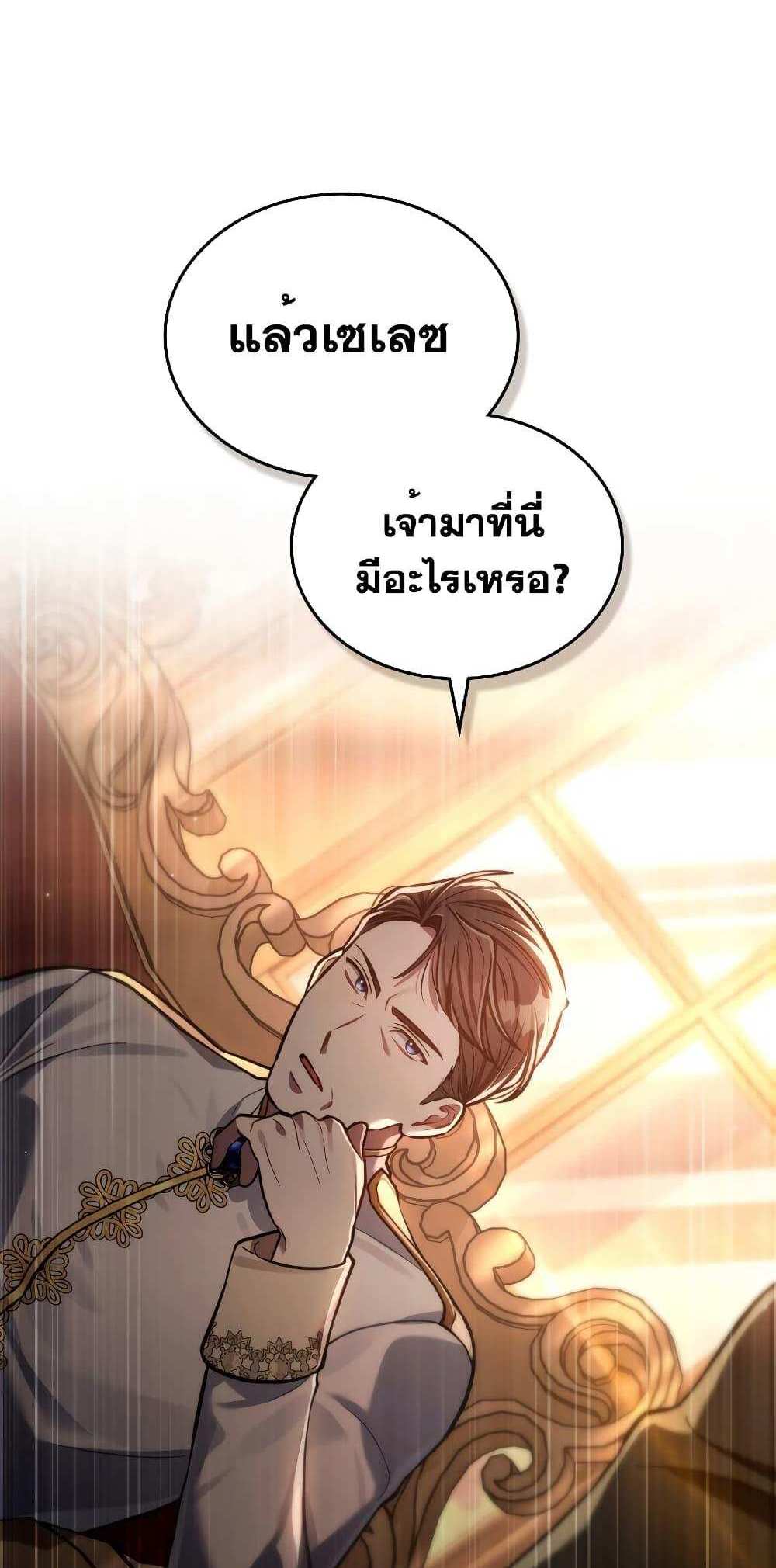 Reborn as the Enemy Prince แปลไทย