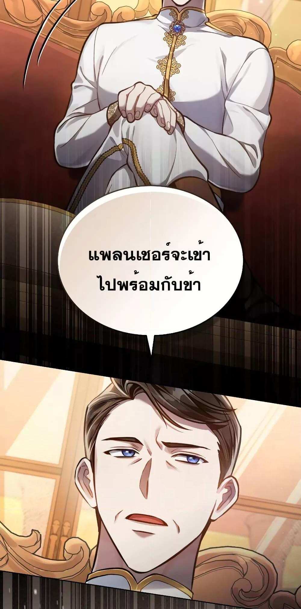 Reborn as the Enemy Prince แปลไทย