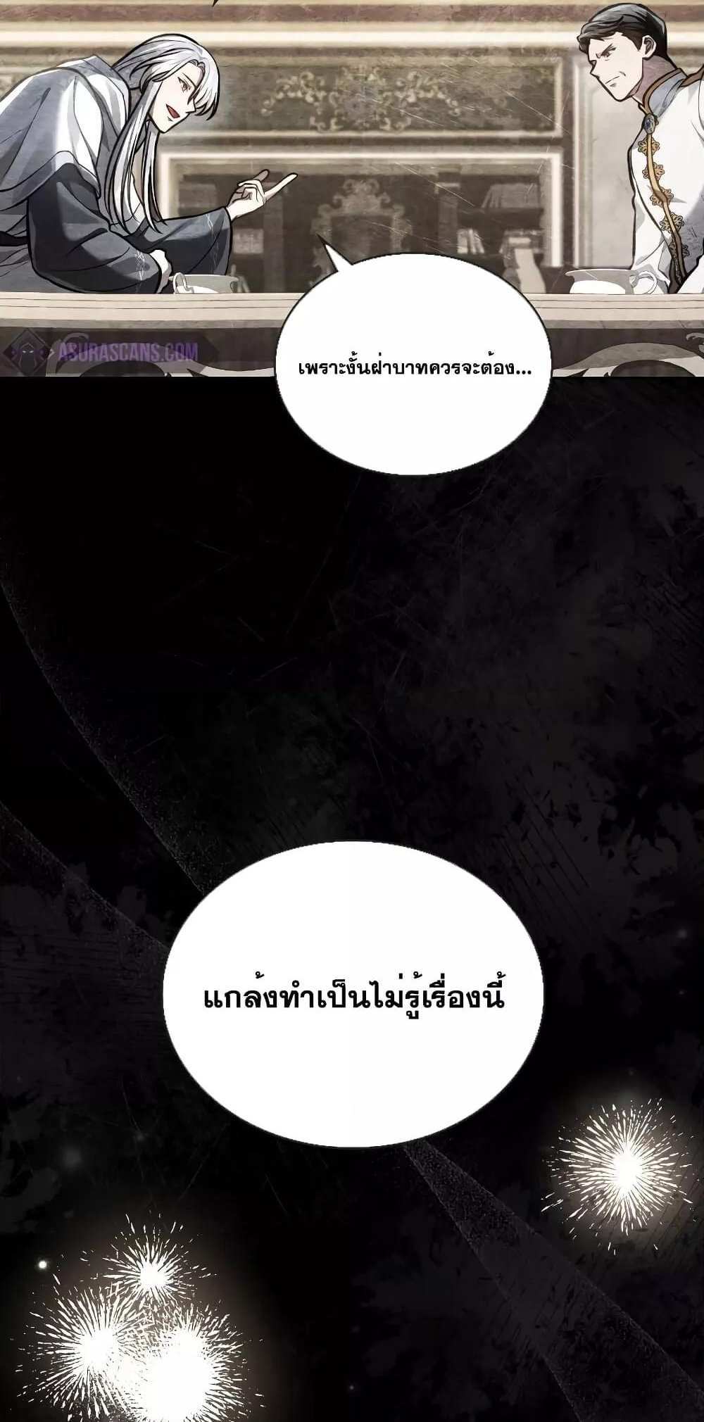 Reborn as the Enemy Prince แปลไทย