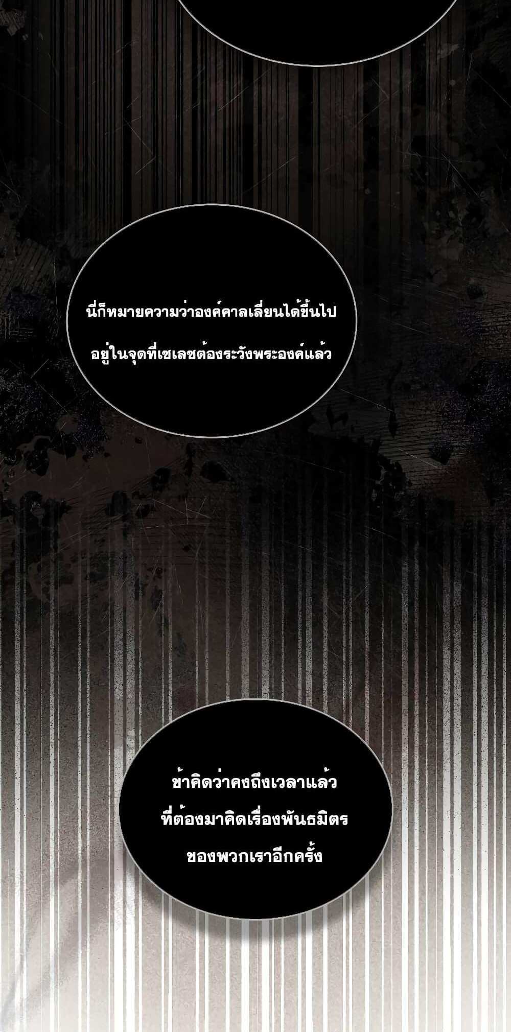 Reborn as the Enemy Prince แปลไทย