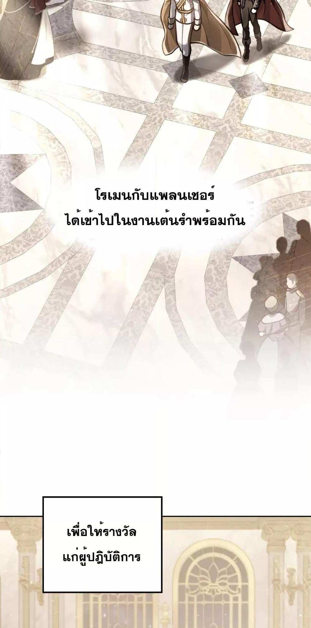 Reborn as the Enemy Prince แปลไทย