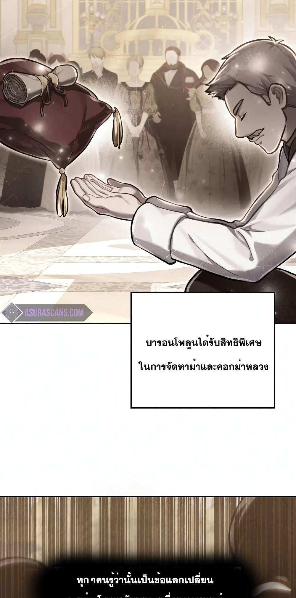 Reborn as the Enemy Prince แปลไทย