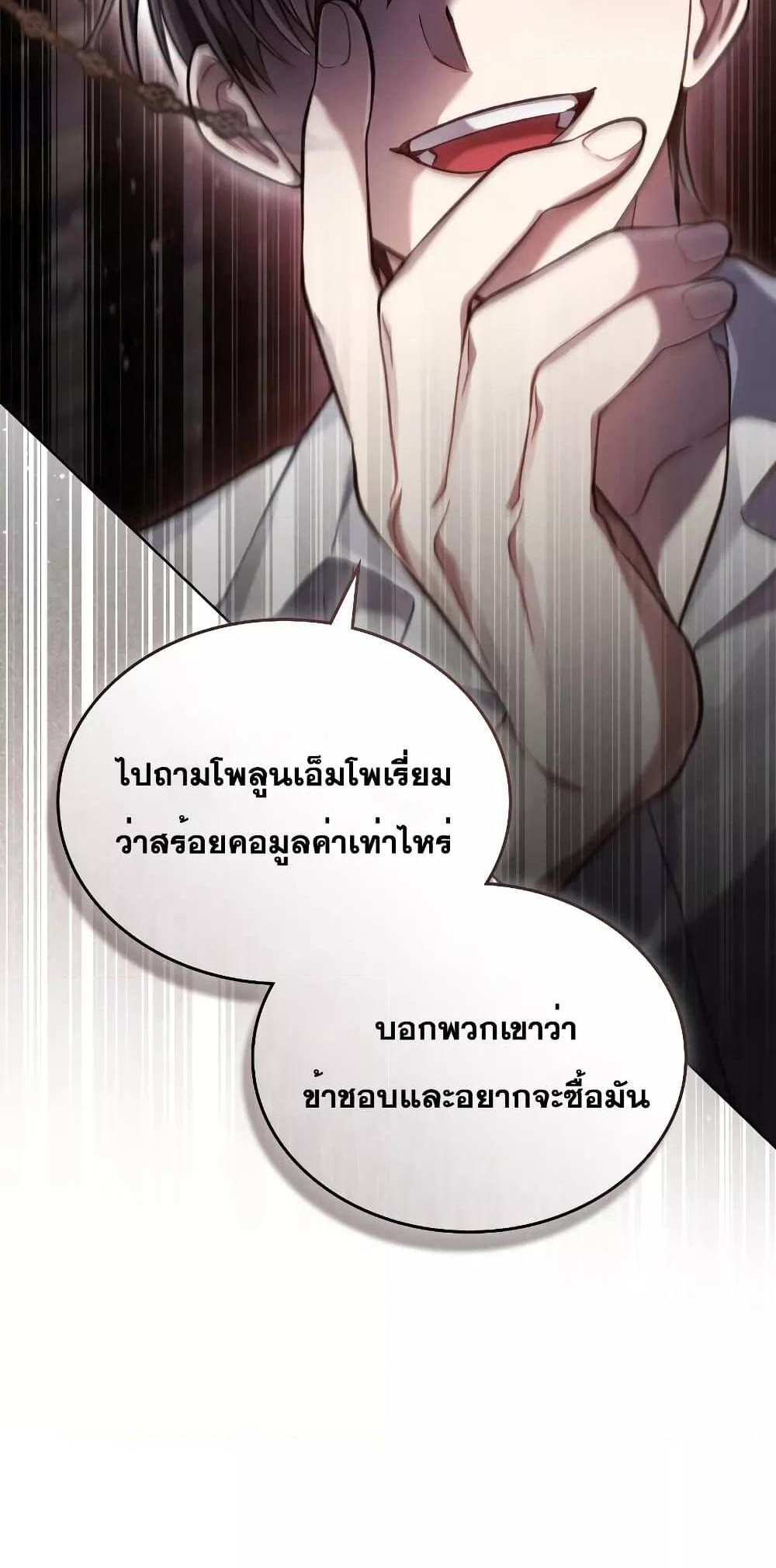 Reborn as the Enemy Prince แปลไทย