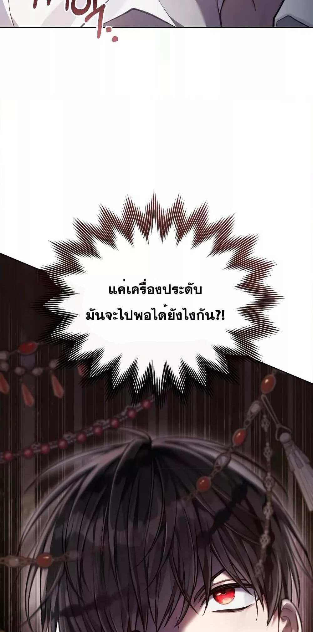 Reborn as the Enemy Prince แปลไทย