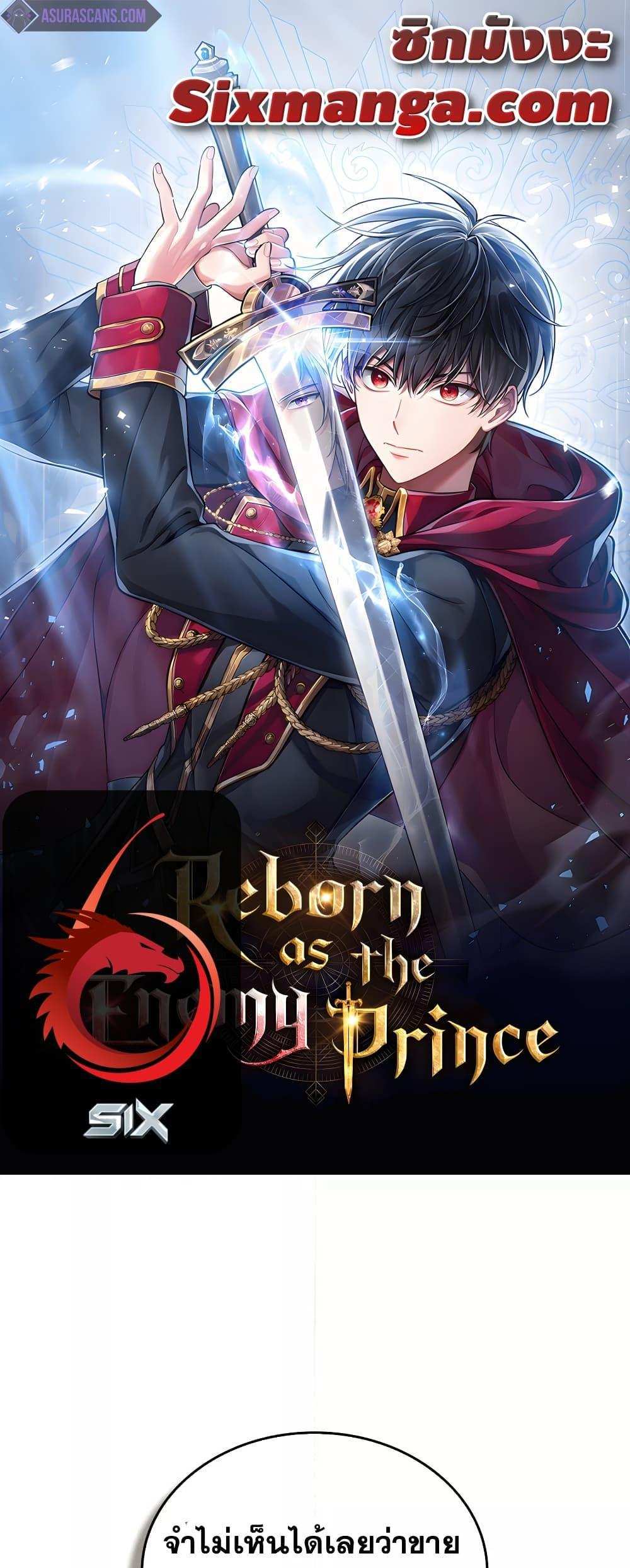 Reborn as the Enemy Prince แปลไทย