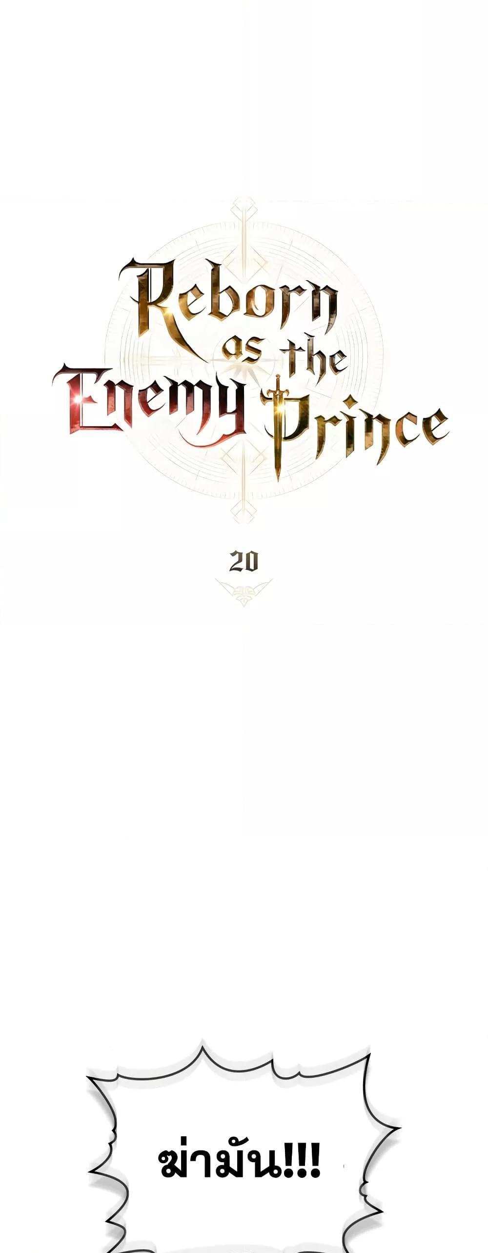 Reborn as the Enemy Prince แปลไทย