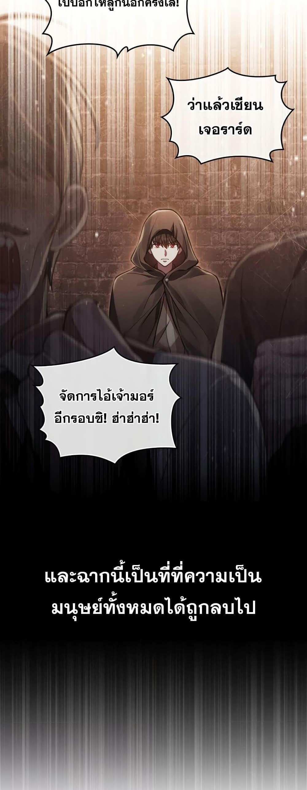 Reborn as the Enemy Prince แปลไทย