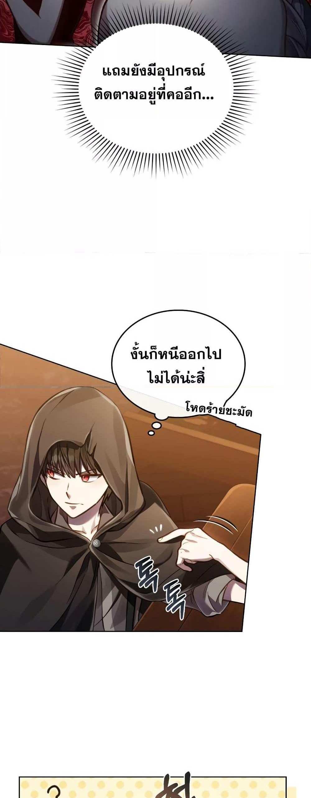 Reborn as the Enemy Prince แปลไทย