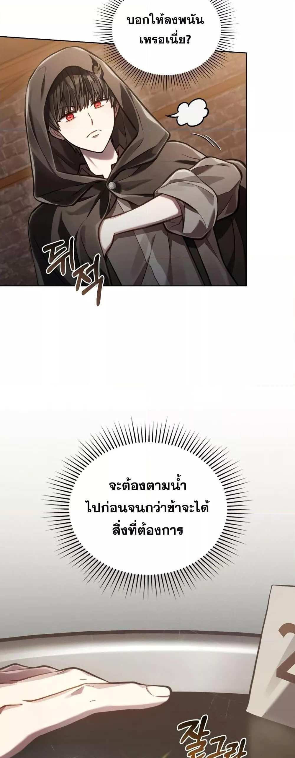 Reborn as the Enemy Prince แปลไทย