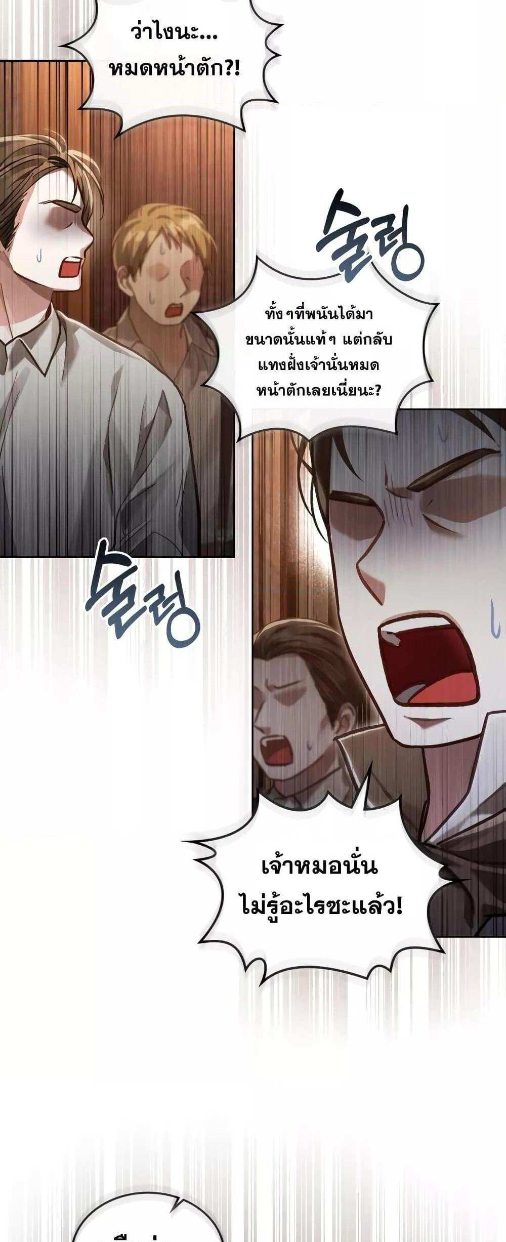 Reborn as the Enemy Prince แปลไทย