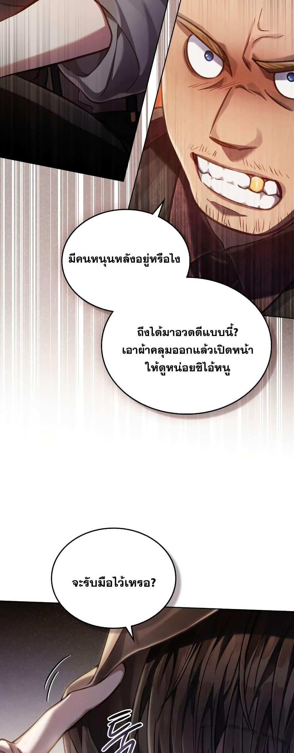 Reborn as the Enemy Prince แปลไทย